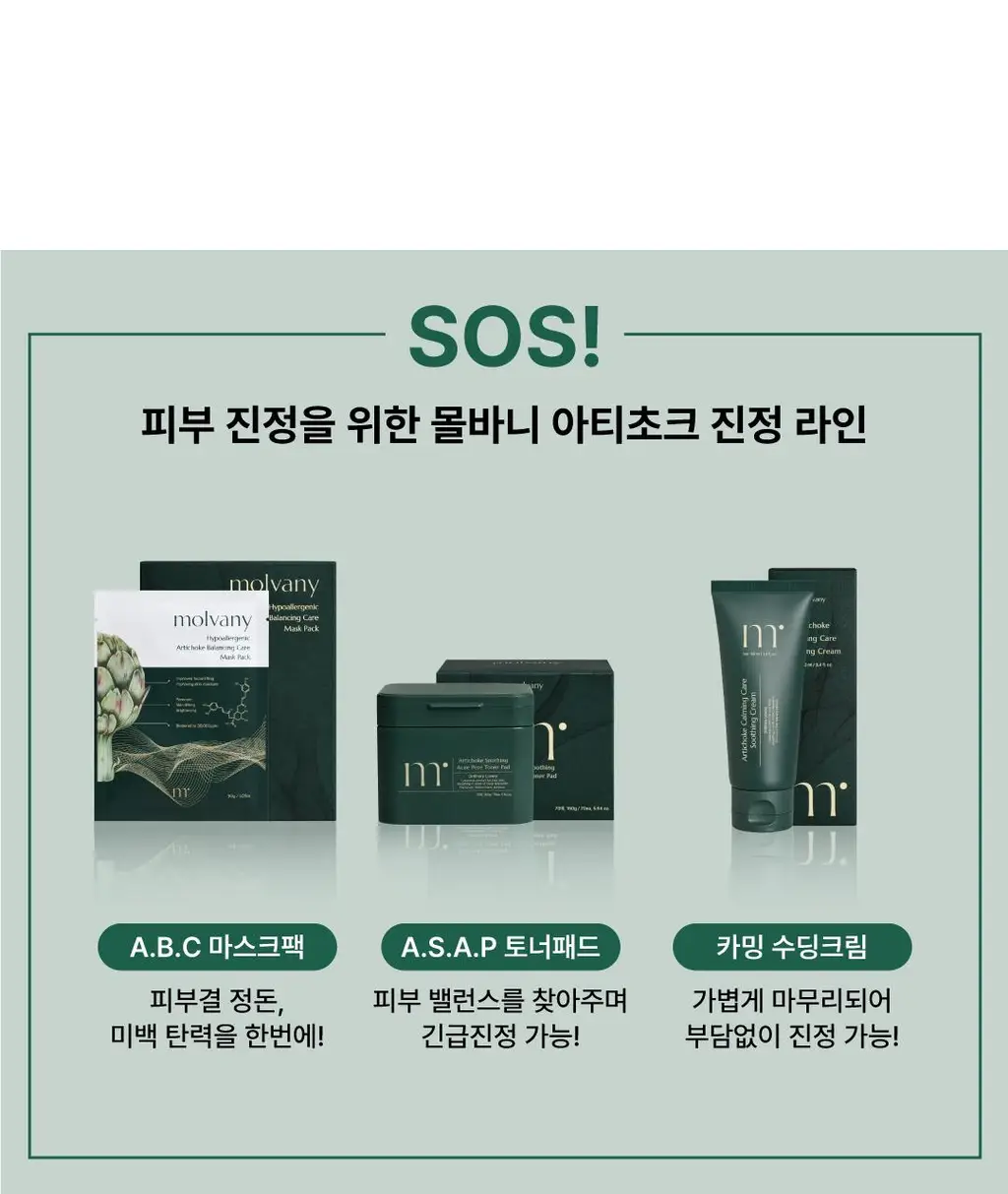 [김재원 PICK] 몰바니 아티초크 카밍 케어 수딩 크림 100ml 상세페이지 22